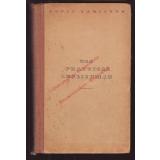 The practical Englishman - Ein Lehrbuch  (1949) - Hamilton,Louis